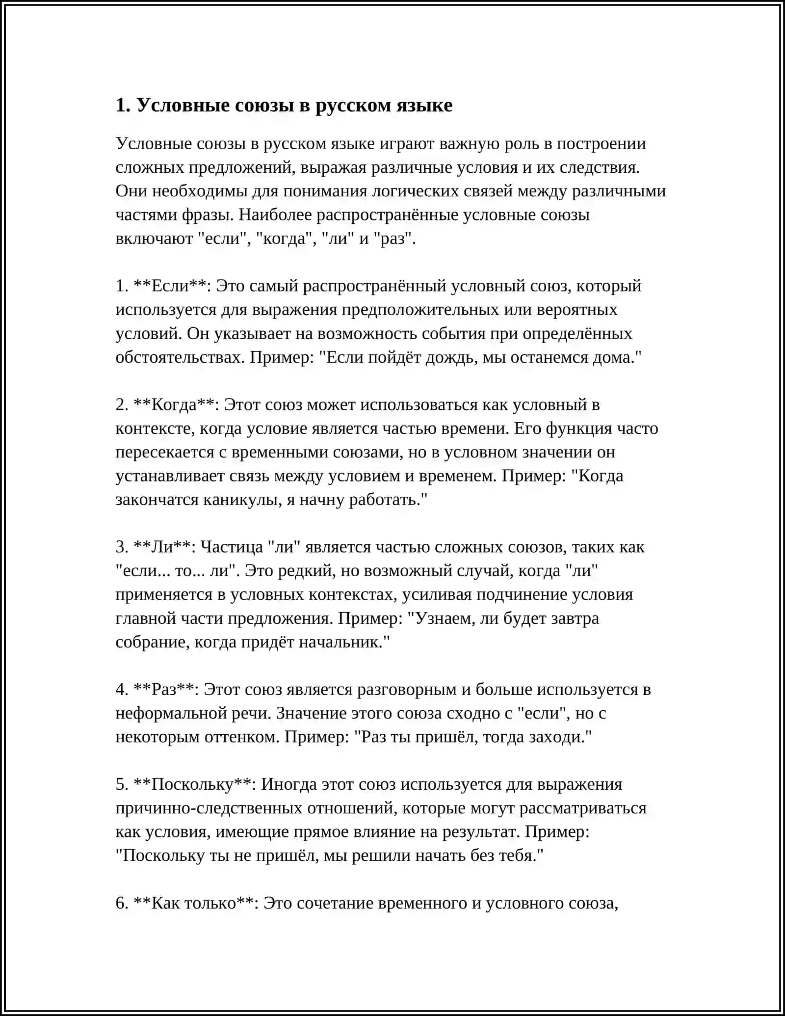 ВЫРАЖЕНИЕ УСЛОВНЫХ ОТНОШЕНИЙ В ПРОСТОМ ПРЕДЛОЖЕНИИ 3
