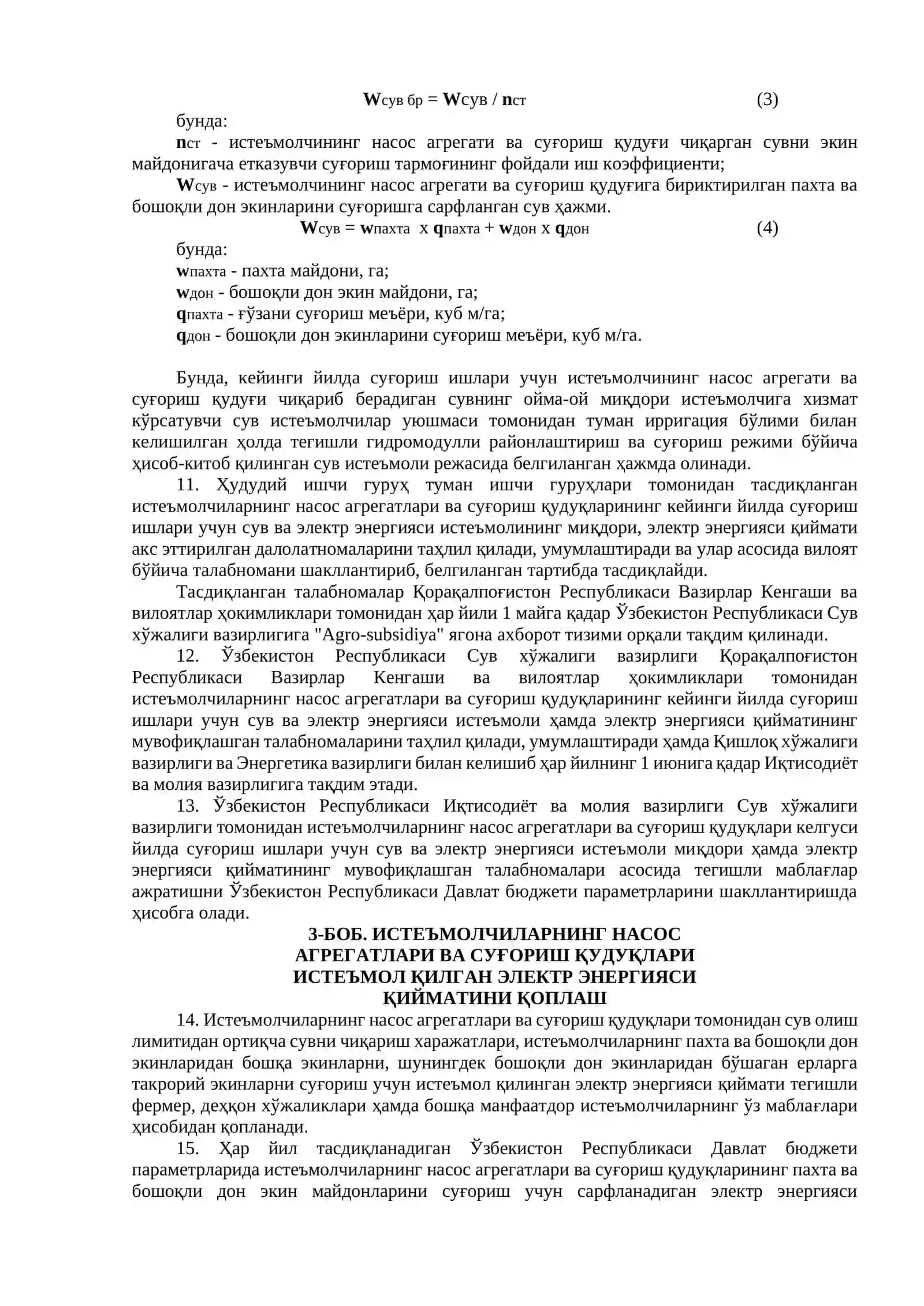 Насос агрегатлари ва суғориш қудуқлари 3