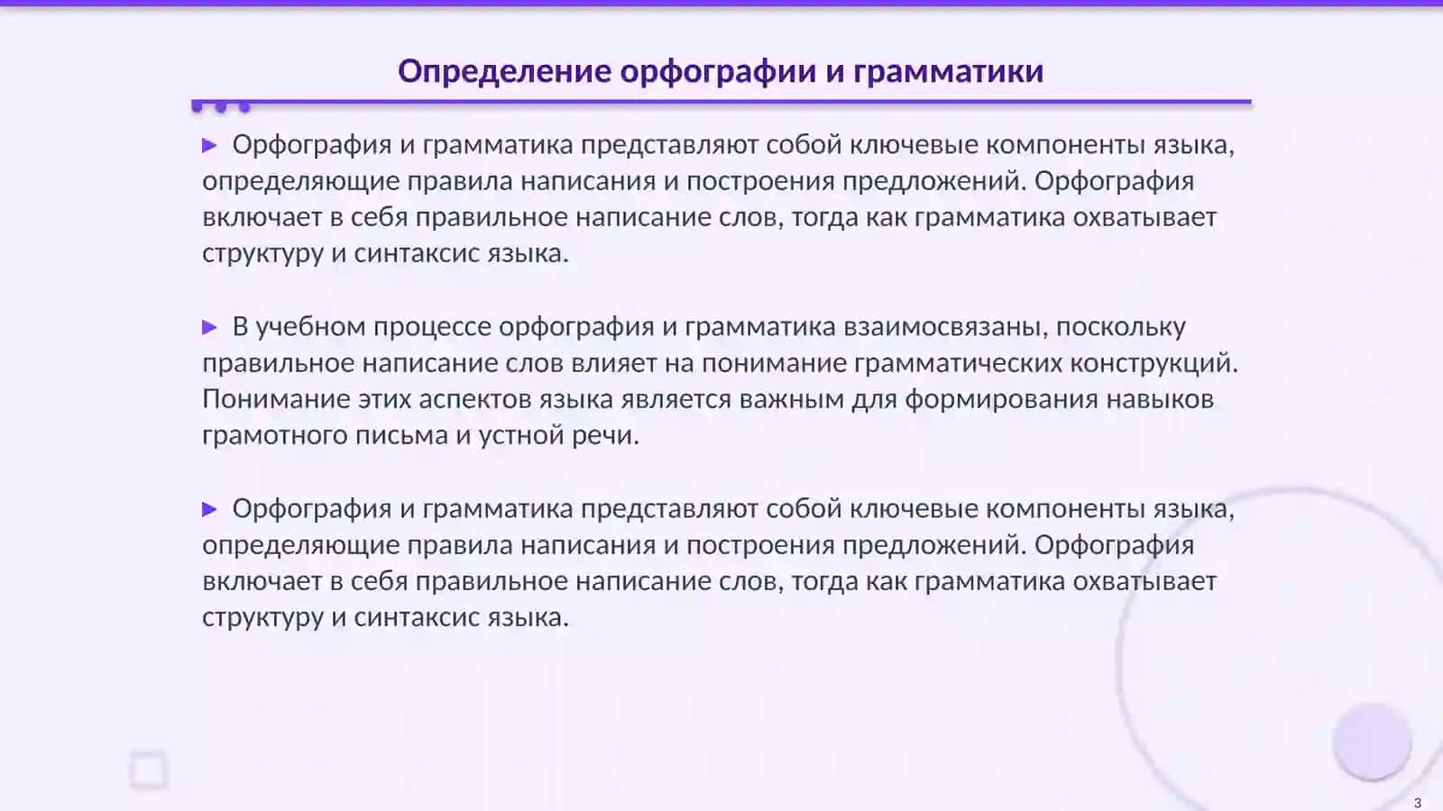 Взаимодействие орфографии и грамматики 3