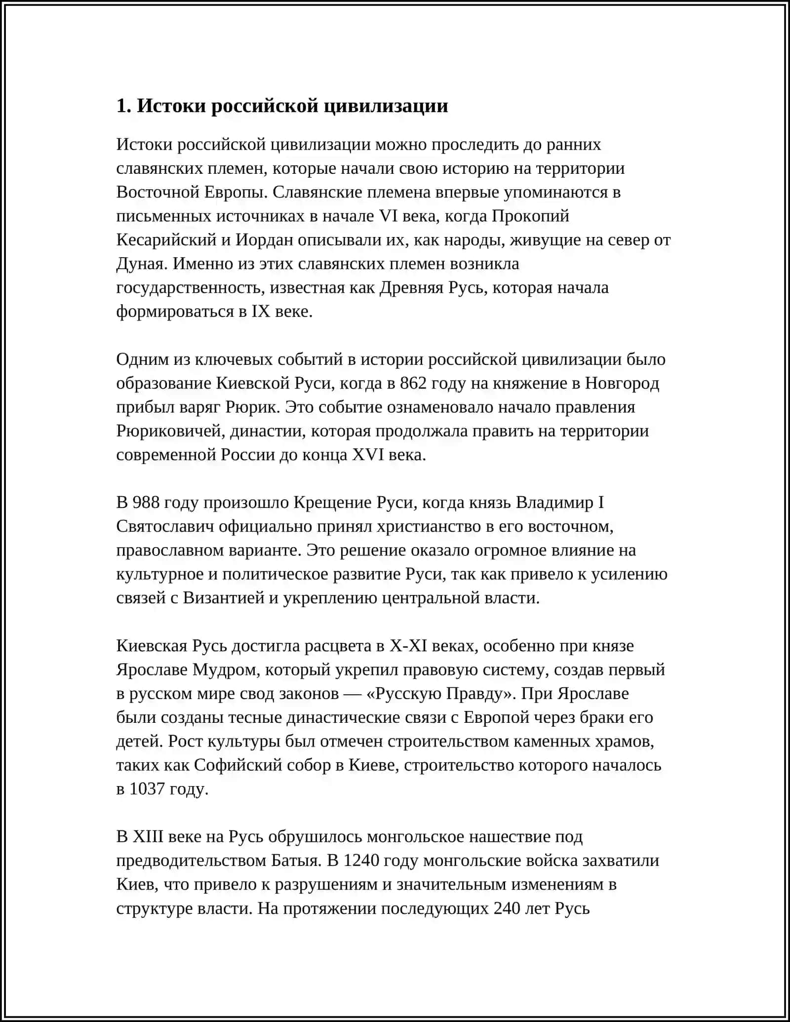 Российская цивилизация 3
