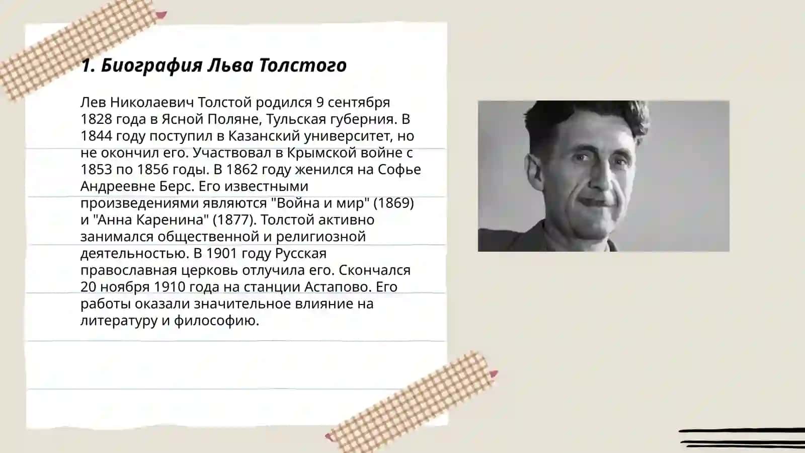 Великие русские писатели 3