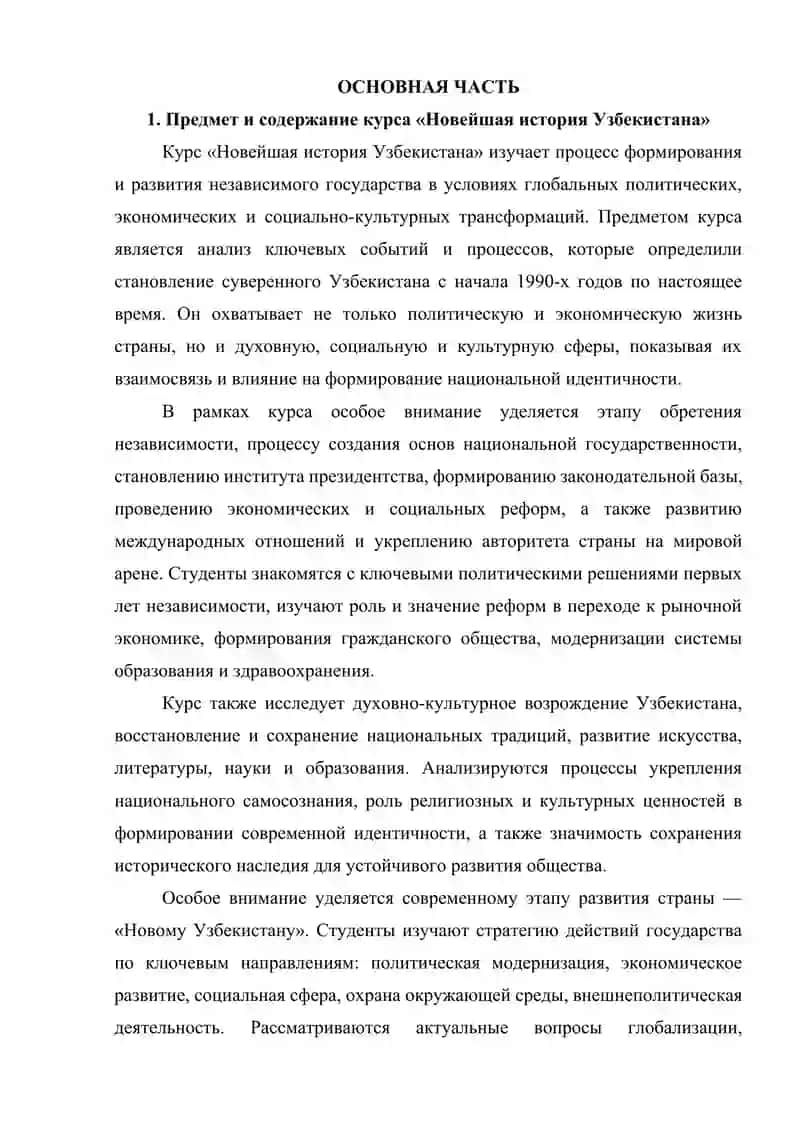 Предмет, цели, задачи и теоретико-методологические принципы учебного курса «Новейшая история Узбекистана» 3