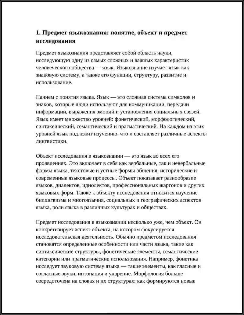 ВВЕДЕНИЕ В ЯЗЫКОЗНАНИЕ 3