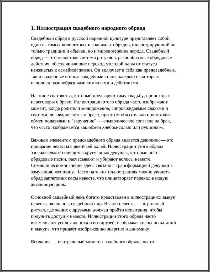ИЛЛЮСТРАЦИИ НА ТЕМУ ОБРЯДЫ 3