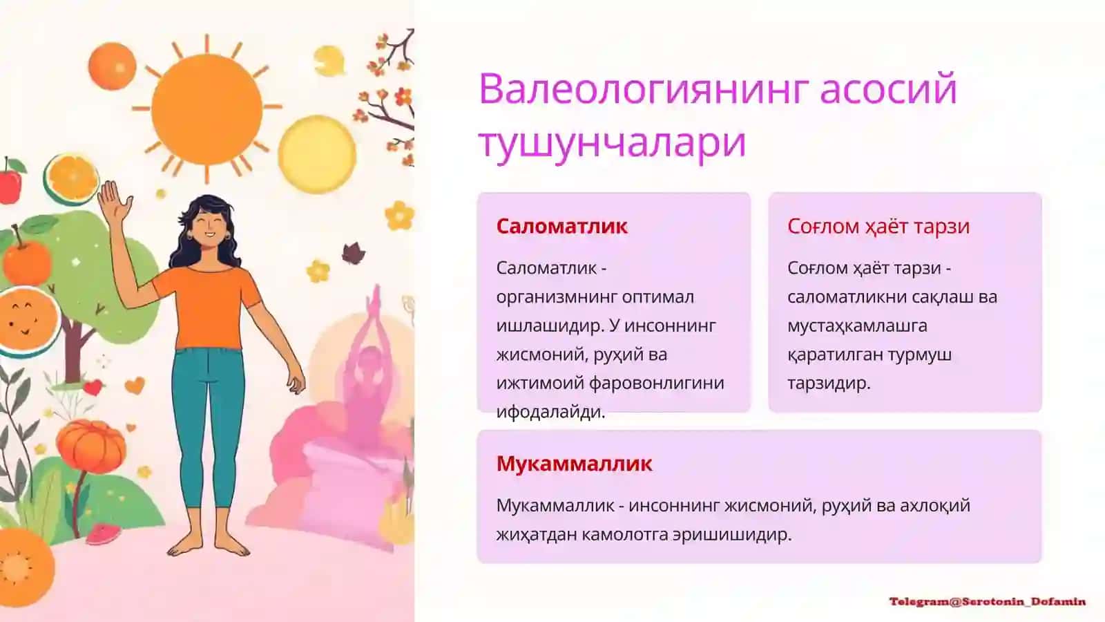 Валеология 3