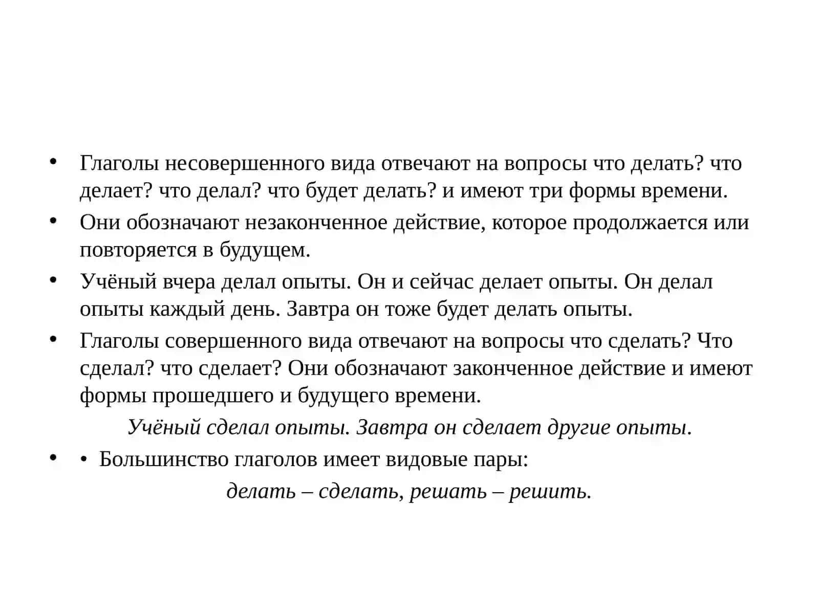 Видыглагола 3
