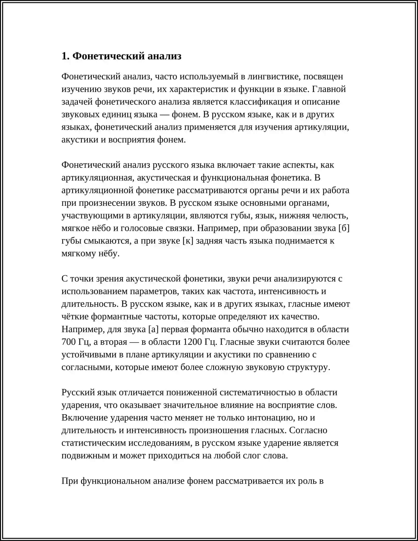 ЛИНГВИСТИЧЕСКИЕ МЕТОДЫ ИССЛЕДОВАНИ 3
