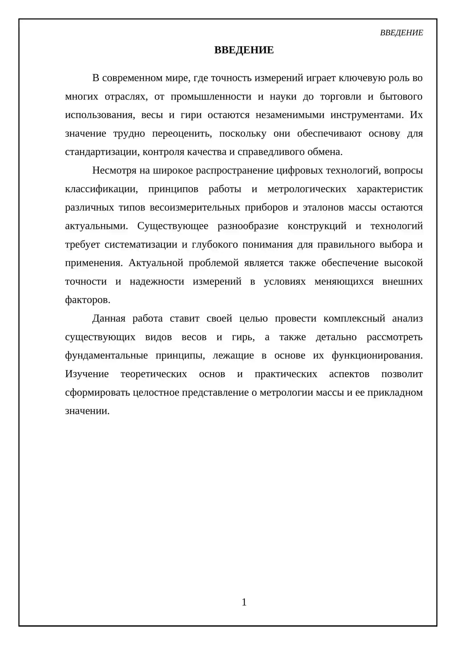 Весы и гири. Виды и принципы работы 3