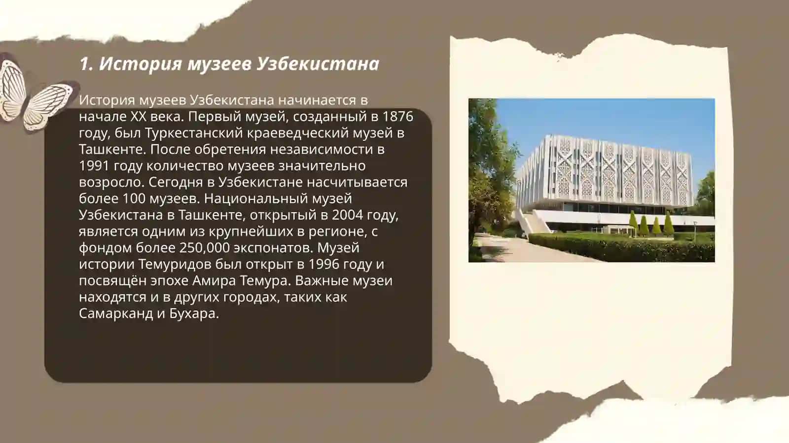 История музеев Узбекистана 3