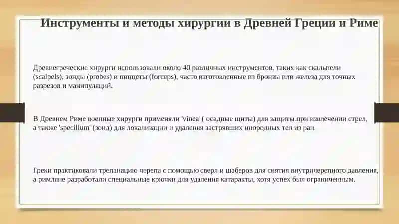 Хирургия в Древней Греции и Риме 3