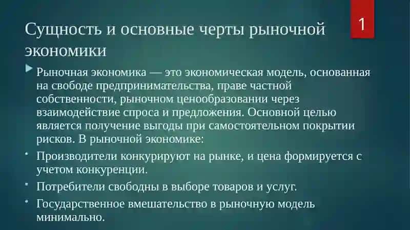 Сущность и деятельность рыночной экономики 3