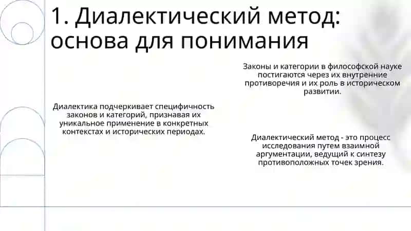 Законы и категории в философской науке 3