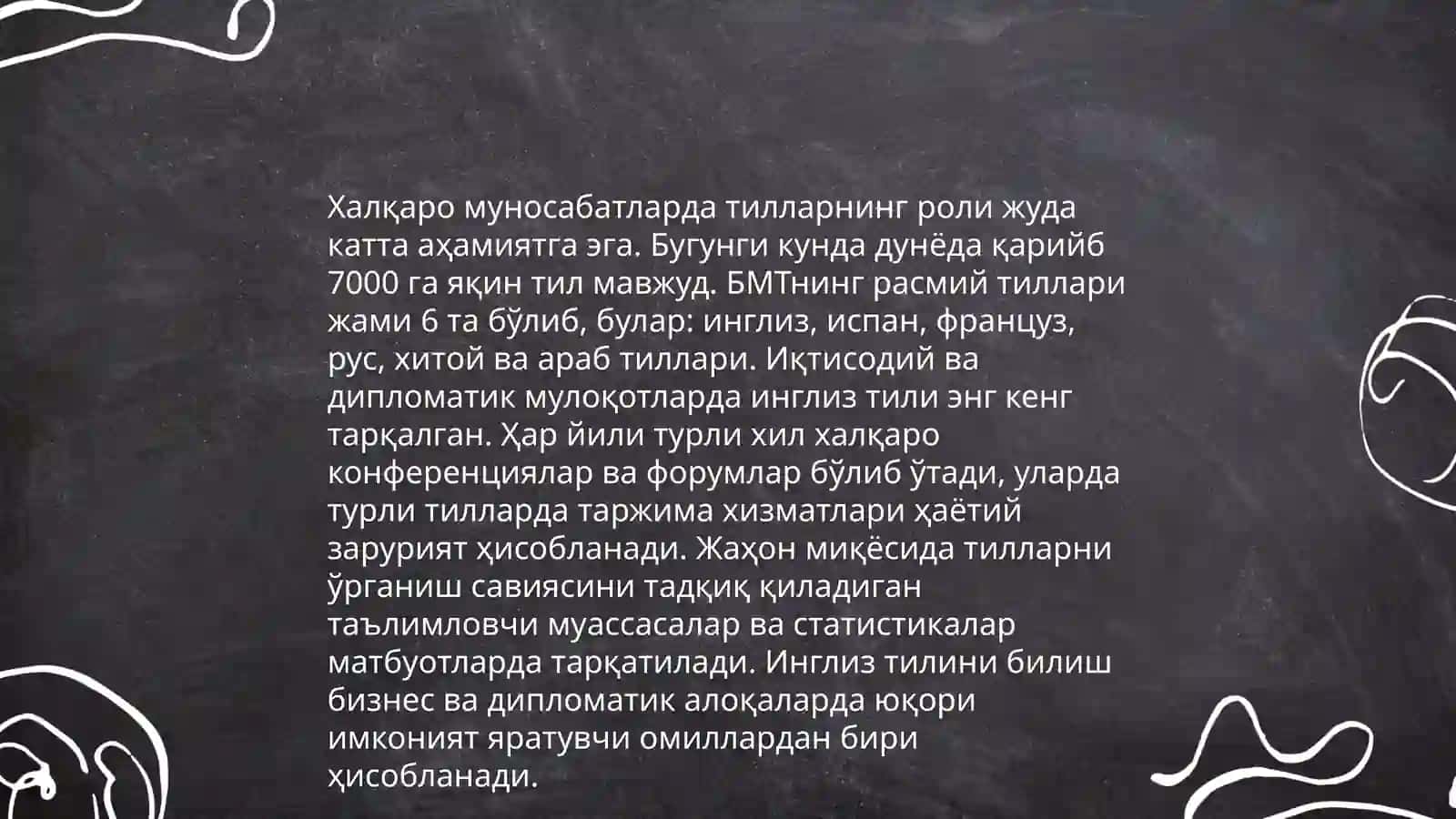 Международные и мировые языки 3