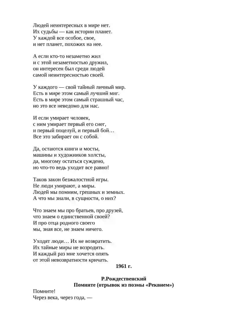 Тема: Поэты «шестидесятники» 3