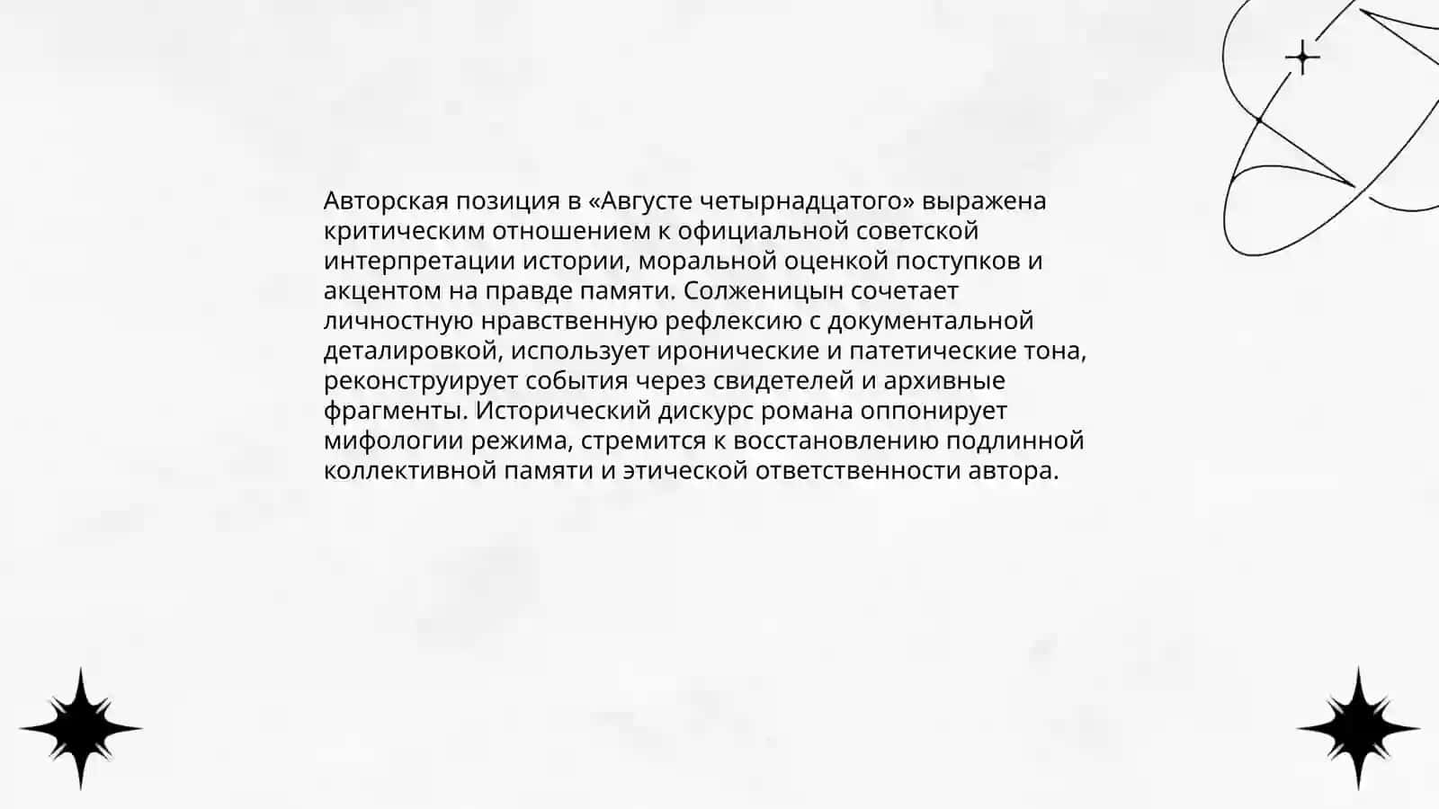 Август четырнадцатого 3