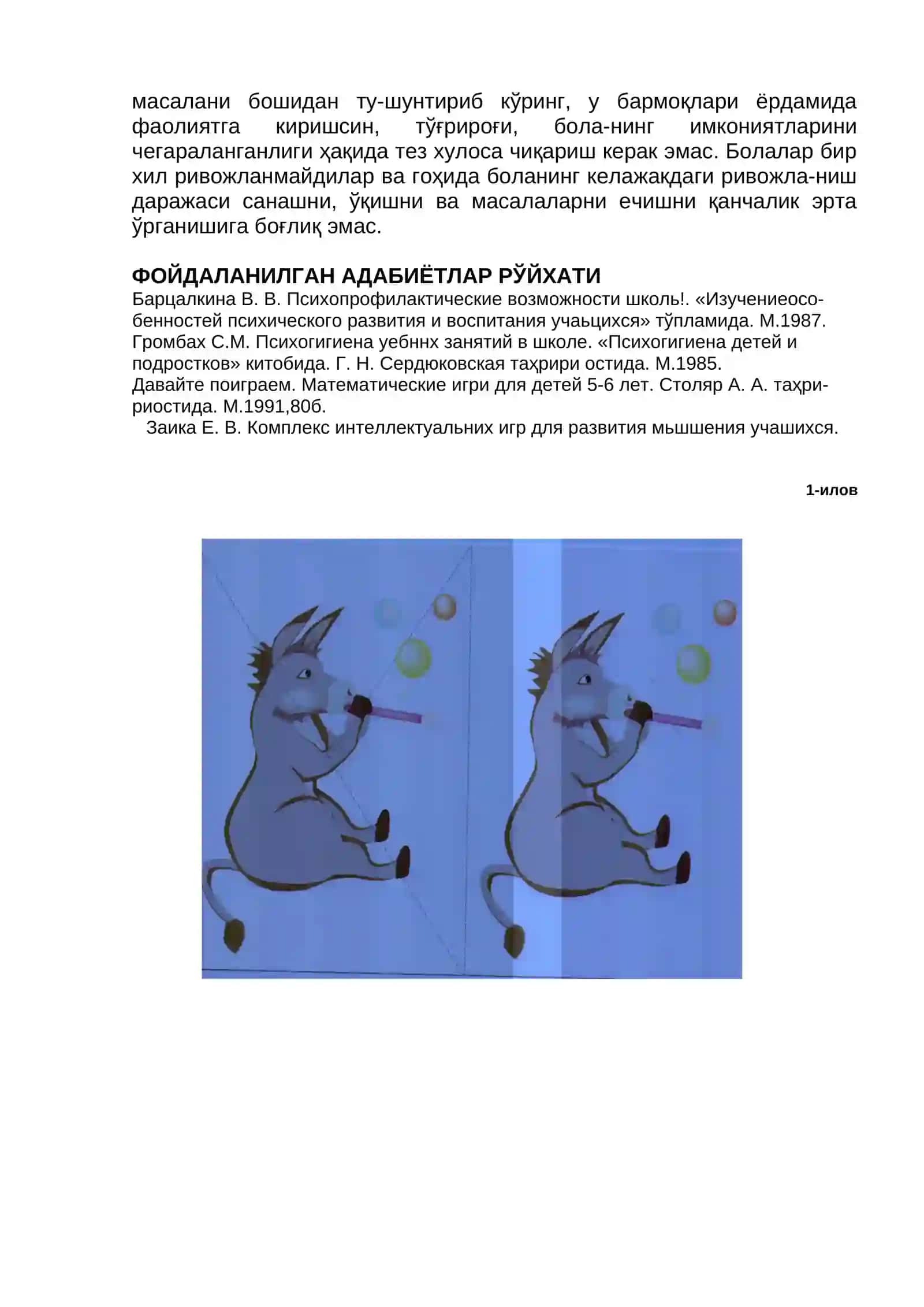 «Кесма расмлар» методикаси 3