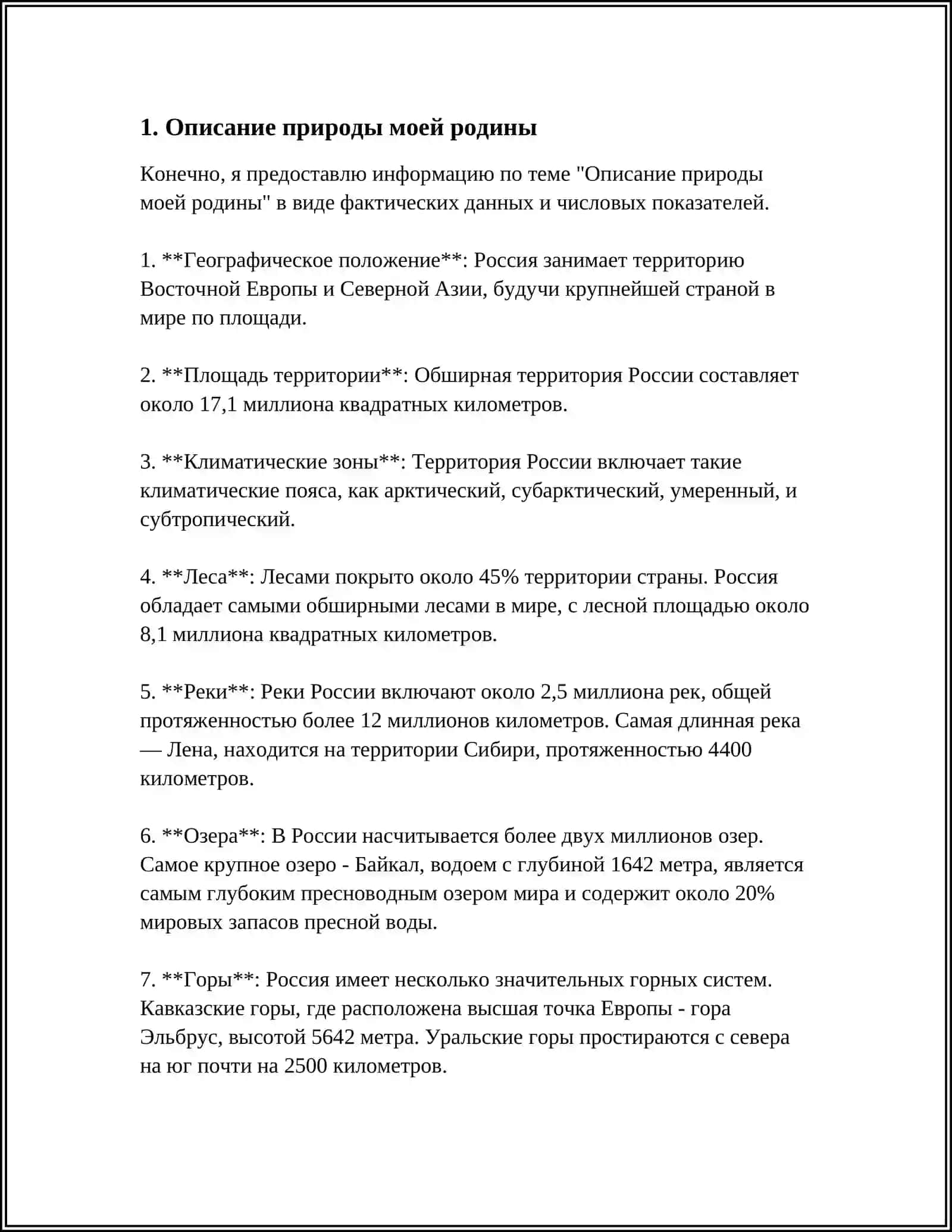 Описание природы моей родины 3