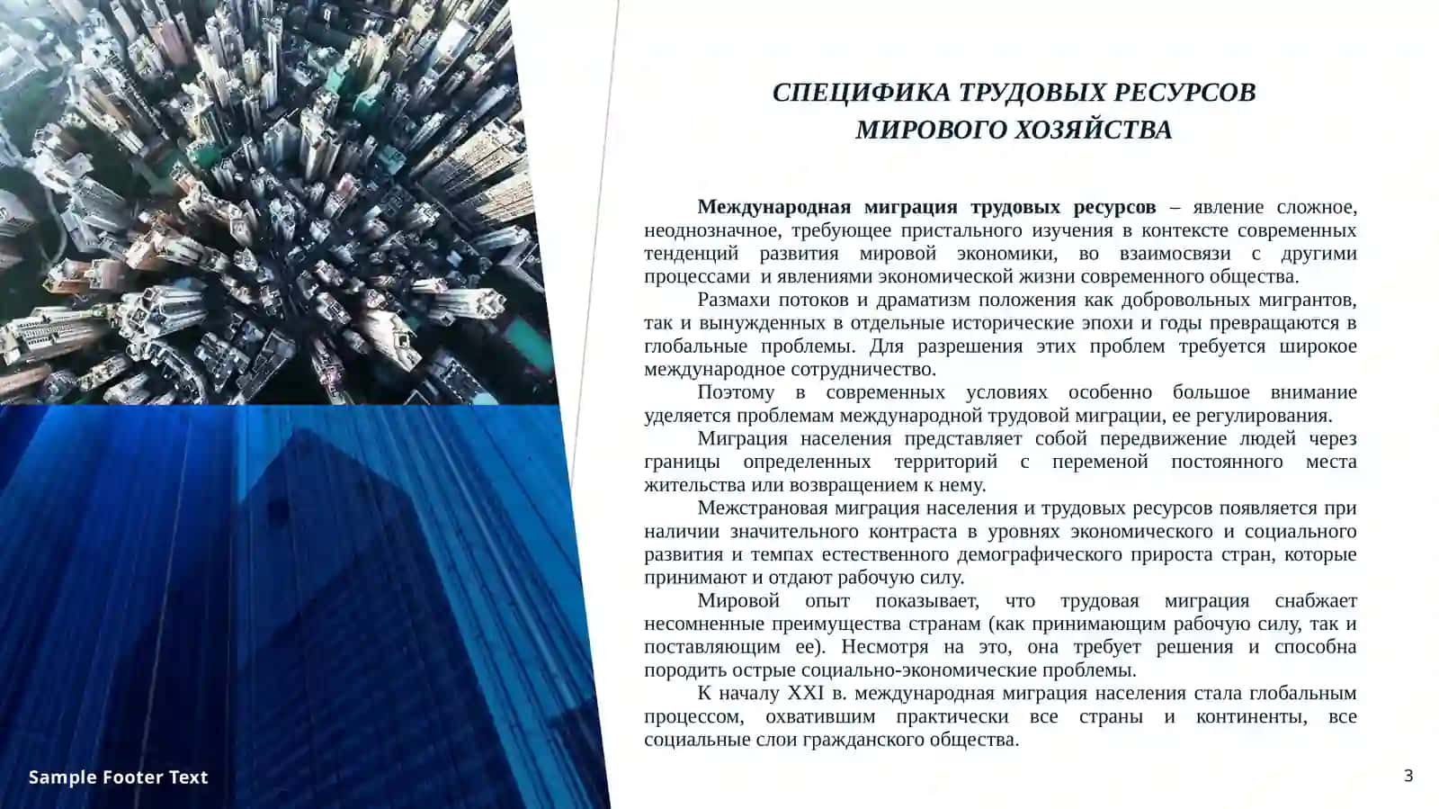 Международная трудовая миграция 3