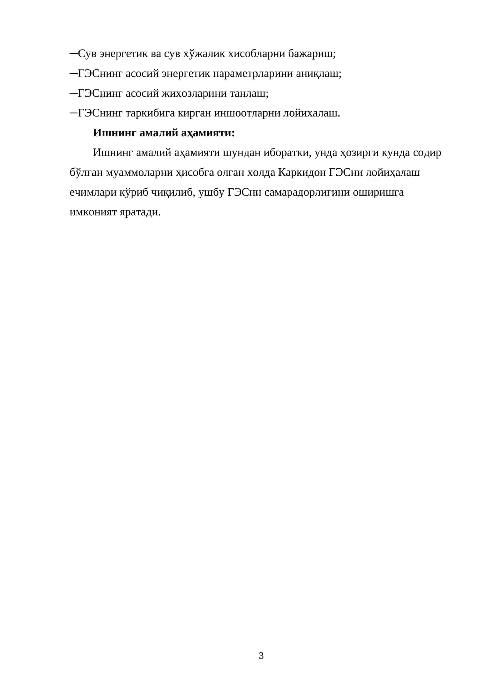 «Каркидон ГЭСининг техник ҳисоби» 3