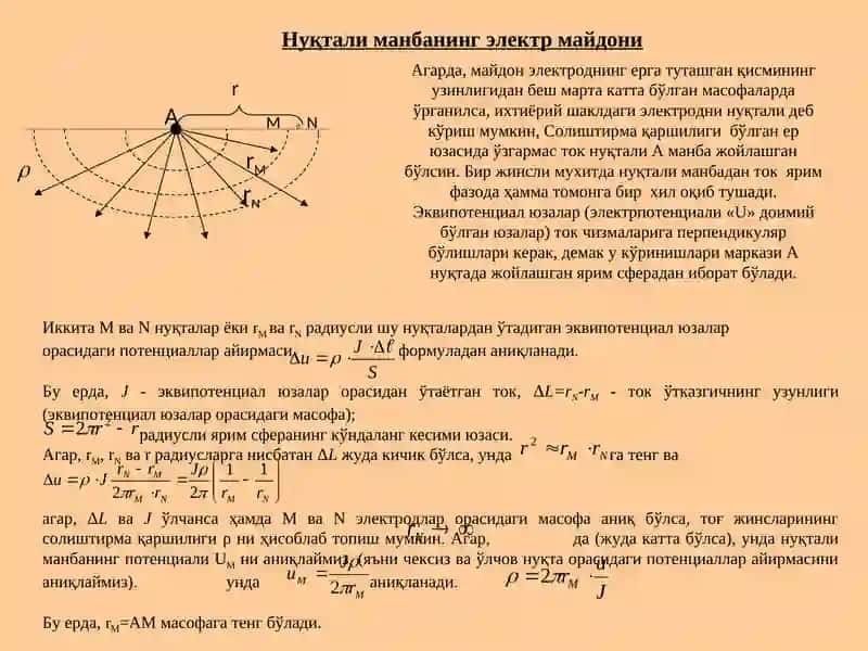 Қаршилик усуллари Ом қонуни 3