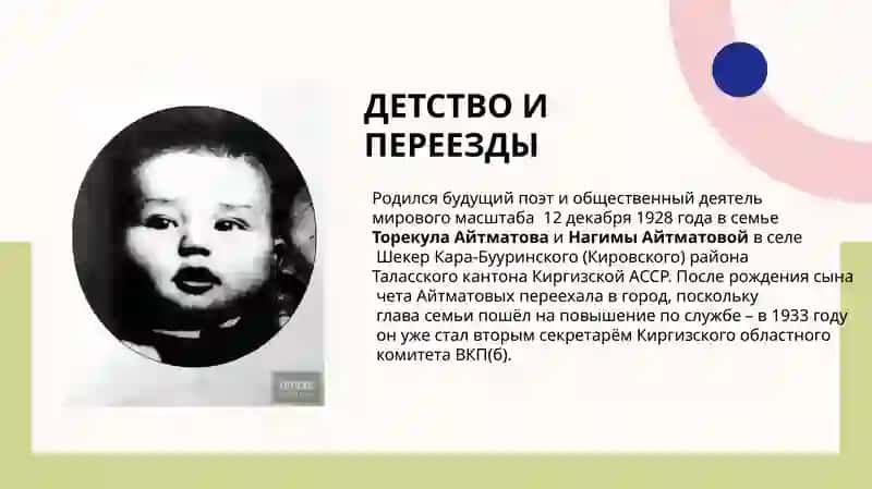 Жизнь и творчество Чингиза Айтматова 3