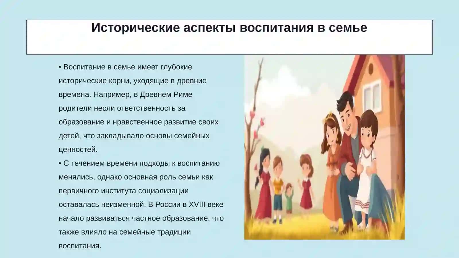 Воспитание человека зеркало семьи 3