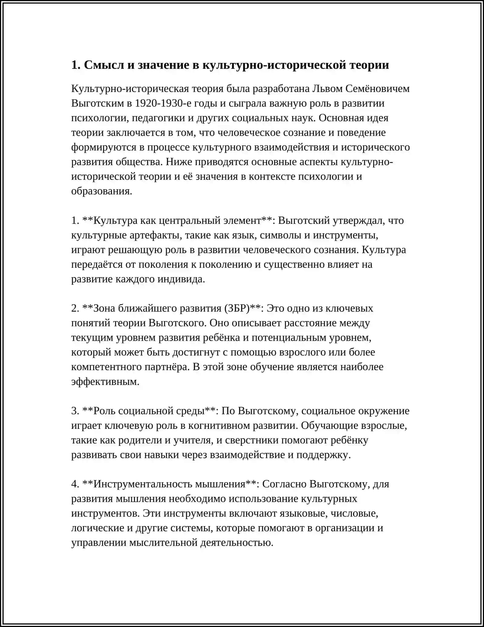 КУЛТУРНО-ИСТОРИЧЕСКАЯ ТЕОРИЯ Л.С.ВЫГОТСКОГО 3