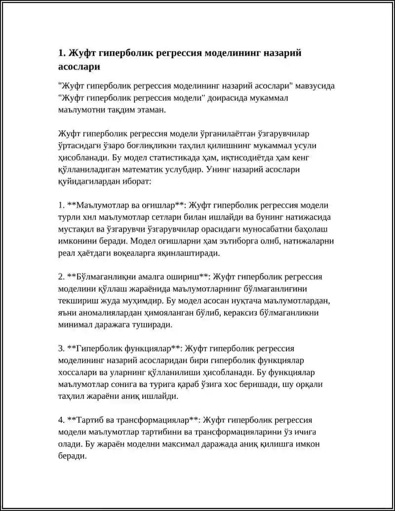 ЖУФТ ГИПЕРБОЛИК РЕГРЕСИЯ МОДЕЛИ 3
