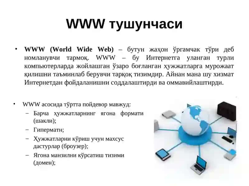 ИНТЕРНЕТ ТАРМОҒИ ХИЗМАТЛАРИ 3