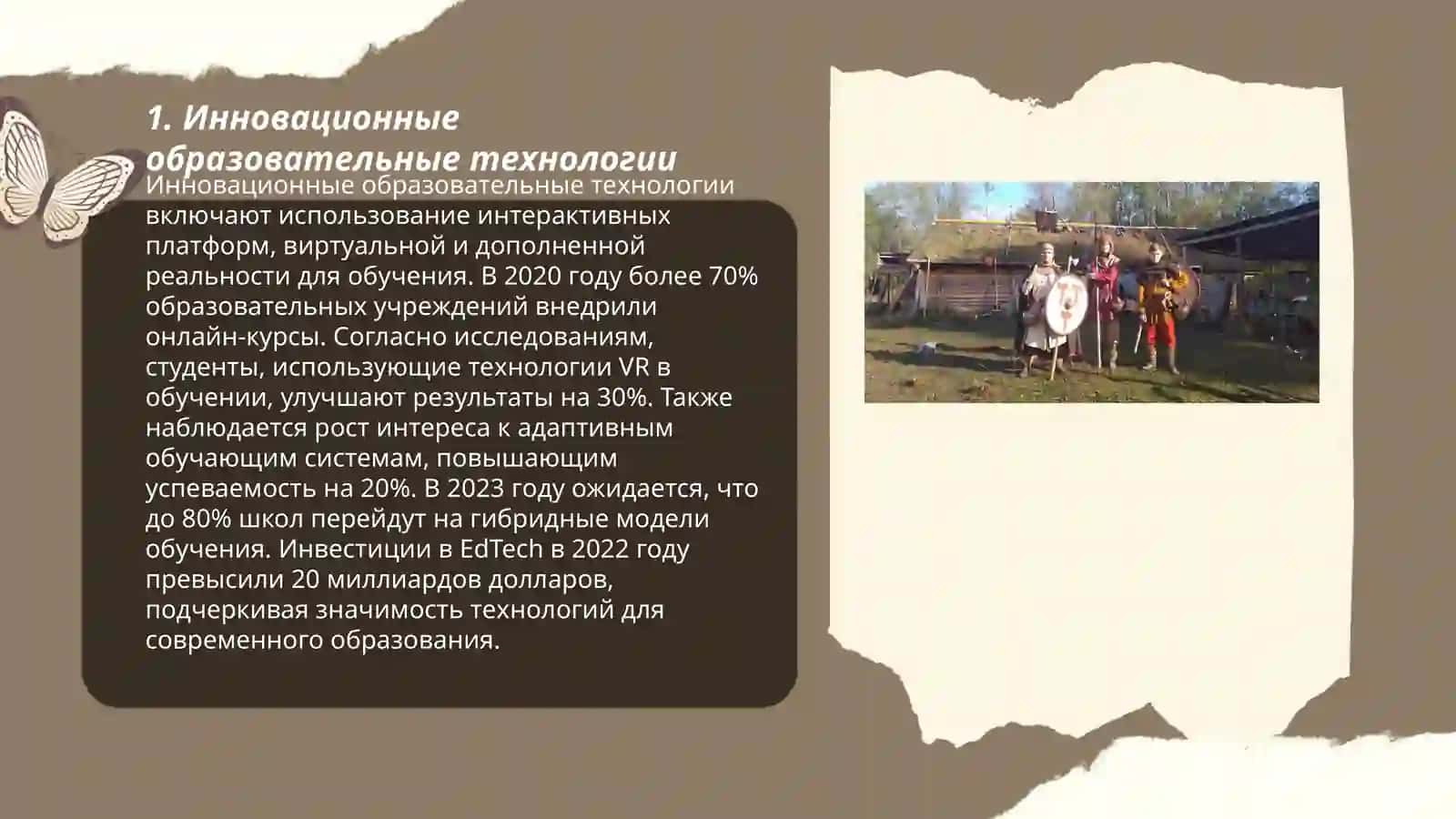 Современные формы организации образования 3