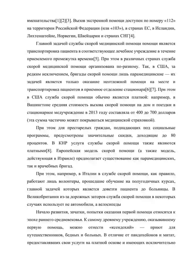 ЭКСТРЕННАЯ МЕДИЦИНСКАЯ ПОМОЩЬ 3