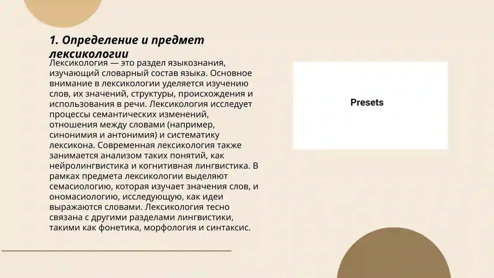 основные вопросы лексикологии 3