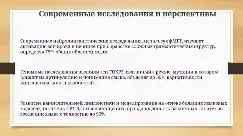 Гипотезы о происхождении языка 3