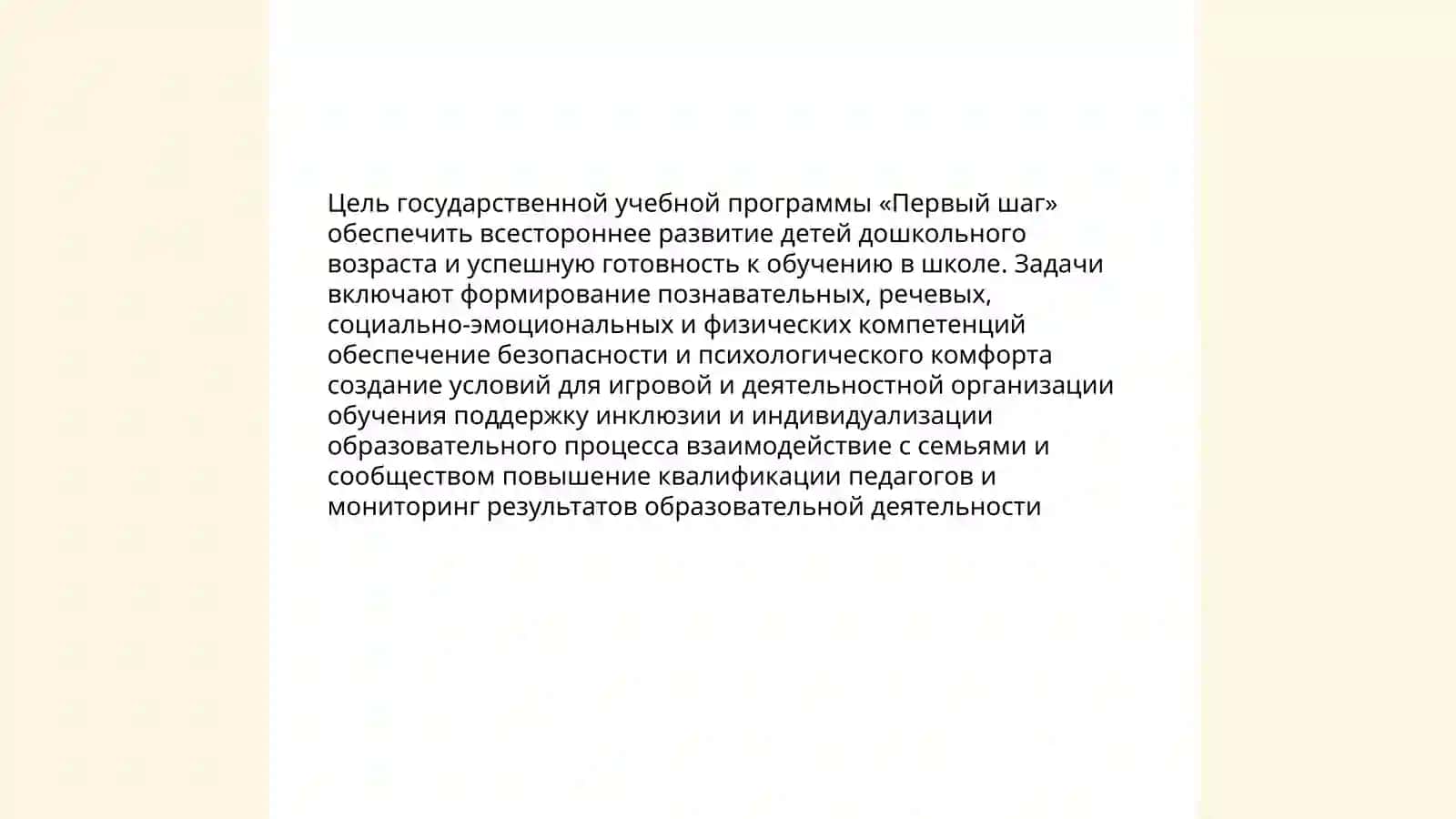 Государственная учебная программа «Первый шаг» 3