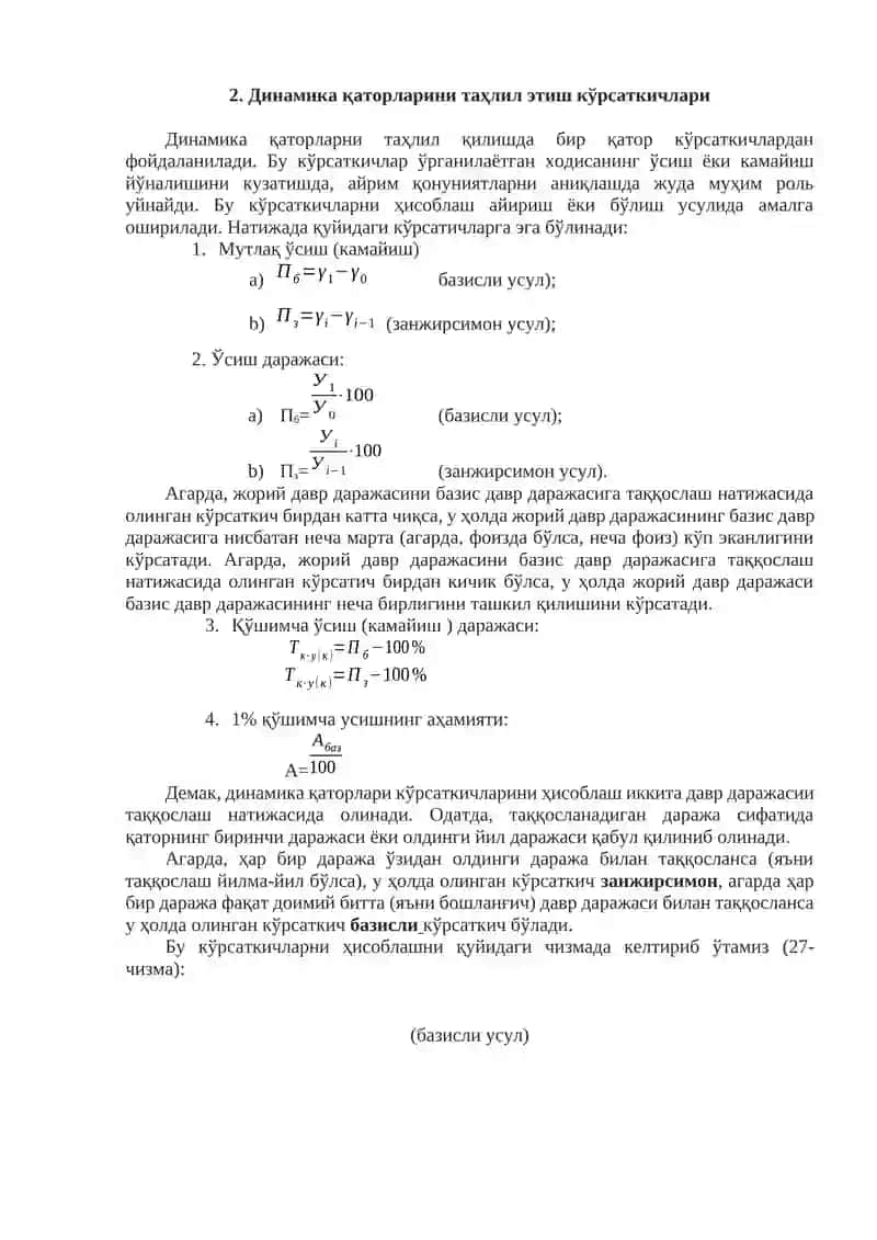 Динамика қаторлари 3