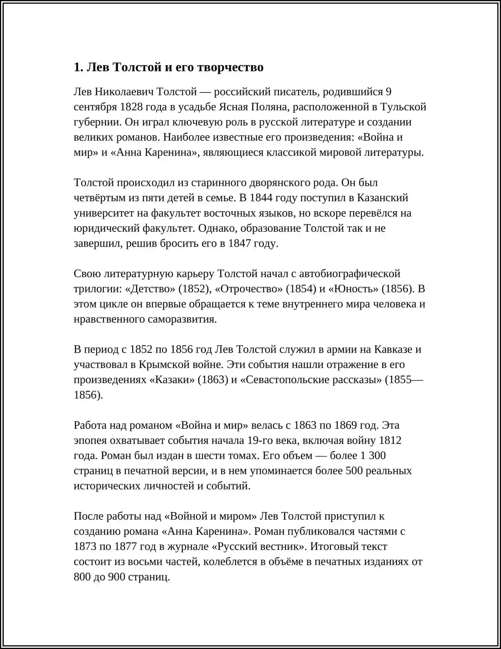 Воскресение Лев Толстой 3