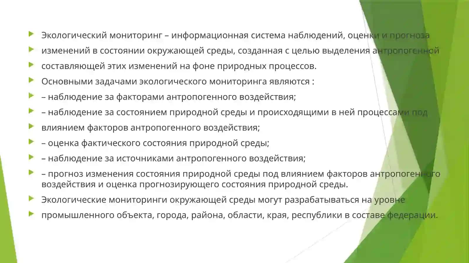 Экологические проблемы Агрохимии 3