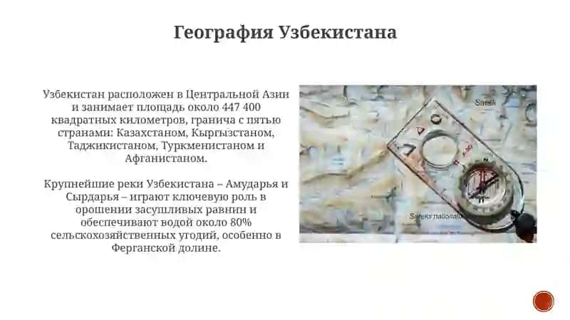 География Узбекистана 3