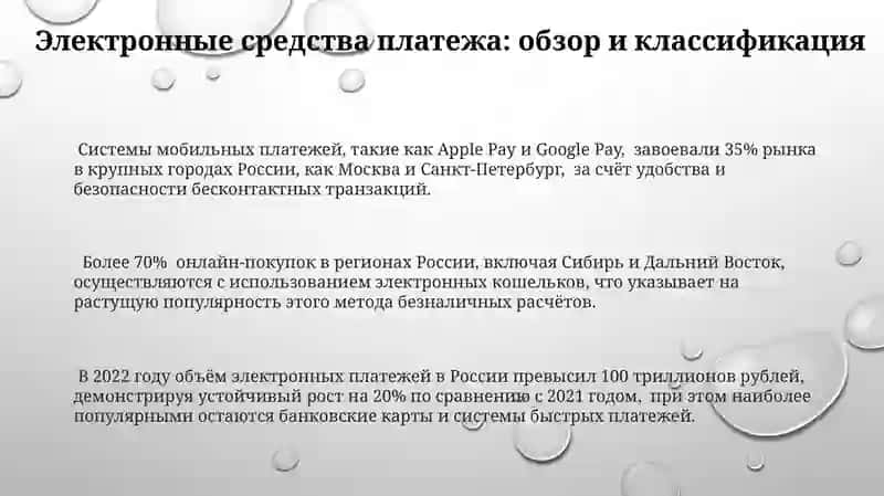 Электронные средства платежа 3