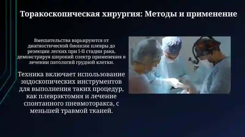Принципы малоинвазивной хирургии и её вмешательства в хирургии 3