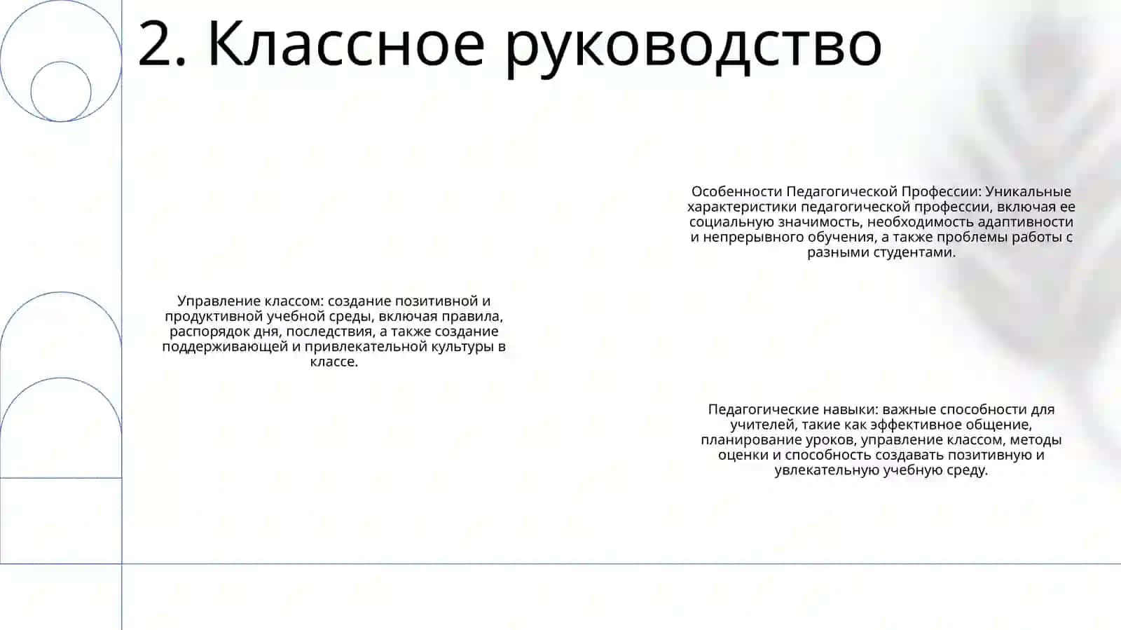Особенности Педагогической Профессии 3
