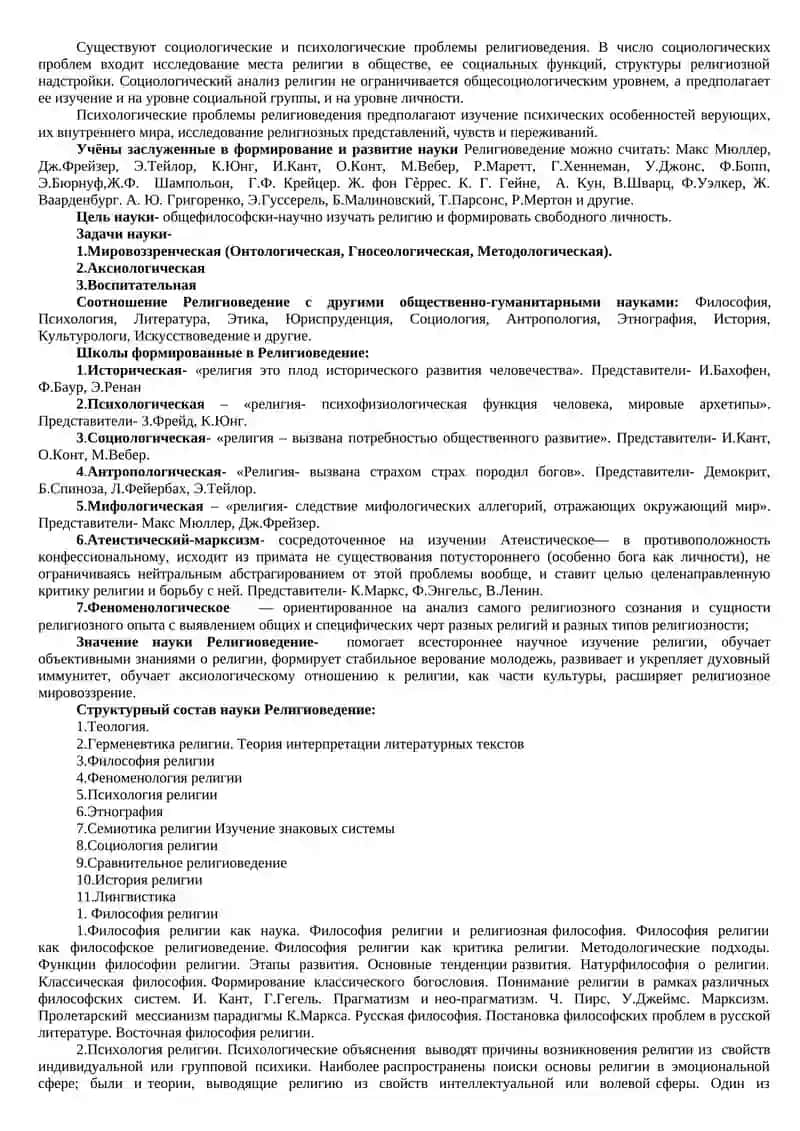 Религиоведения 3