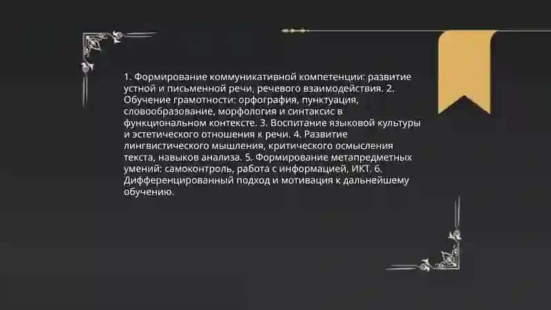 Требования к современному уроку русского языка 3
