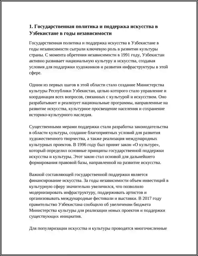 РАЗВИТИЕ ИСКУССТВА В УЗБЕКИСТАНЕ В ГОДЫ НЕЗАВИСИМОСТИ 3