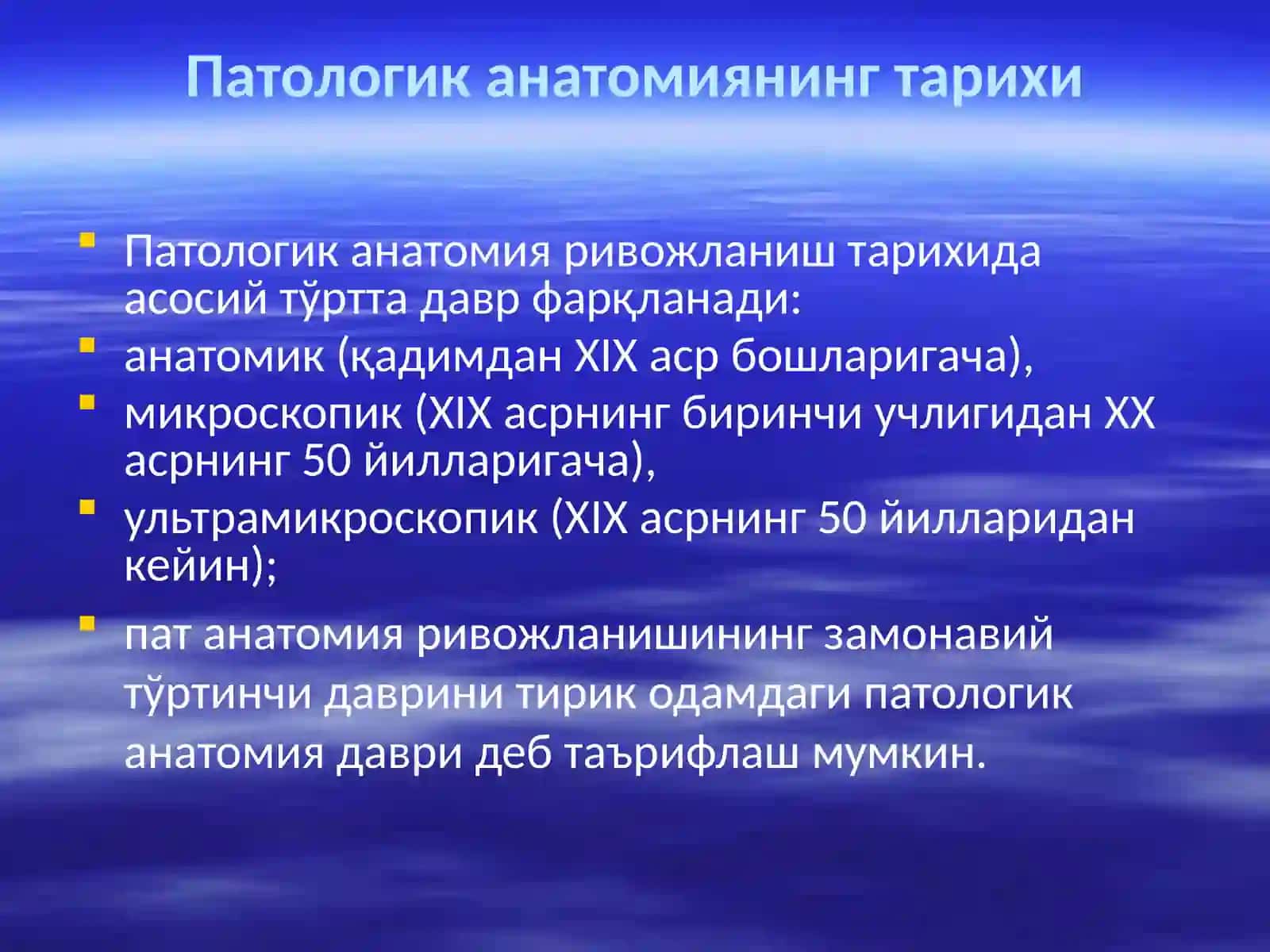 Патологик анатомия. Кириш. Паренхиматоз дистрофиялар 3