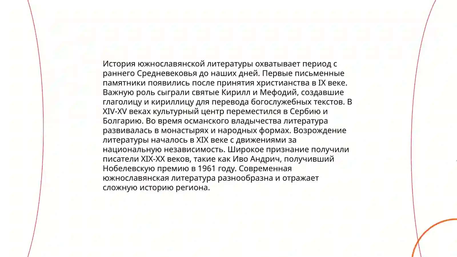 Южных славян литератураси 3