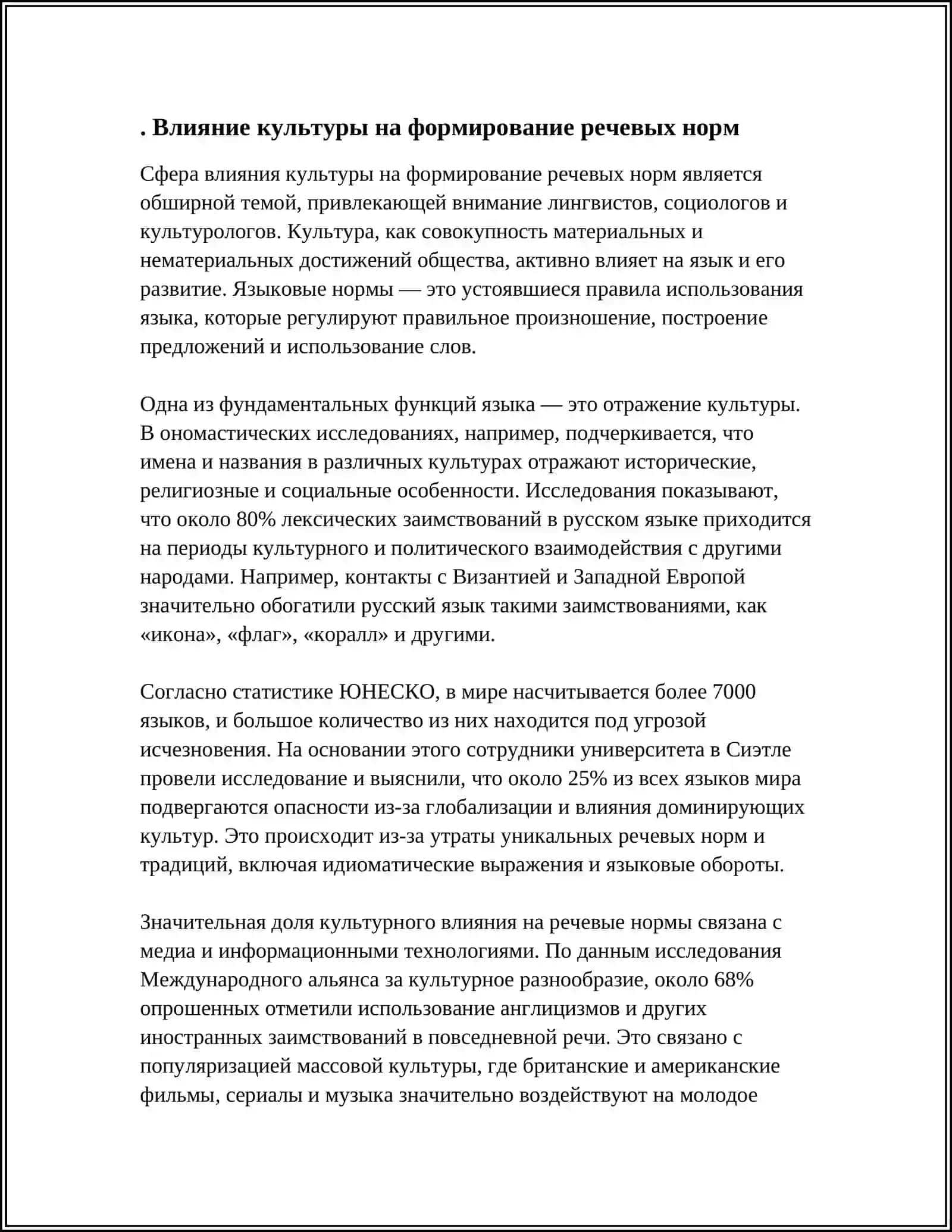 РЕЧЬИ КУЛЬТУРА 3
