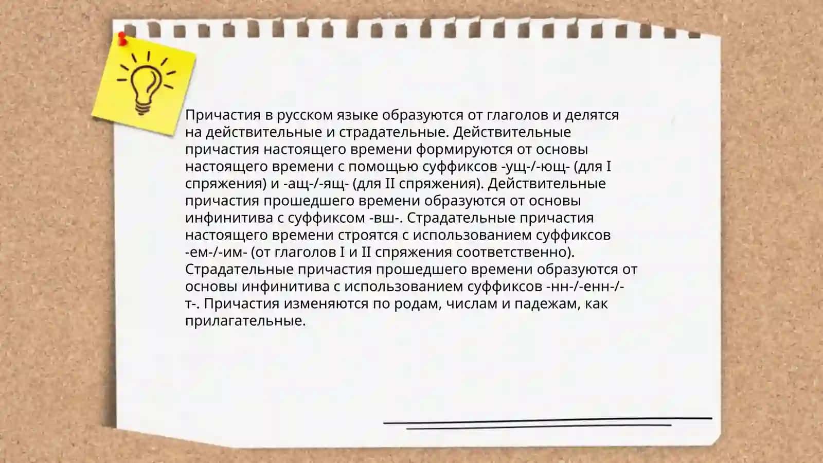 Причастие 3
