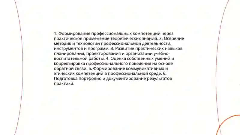 Лекция 8 Учебная профессиональная деятельность при прохождении учебный практик 3