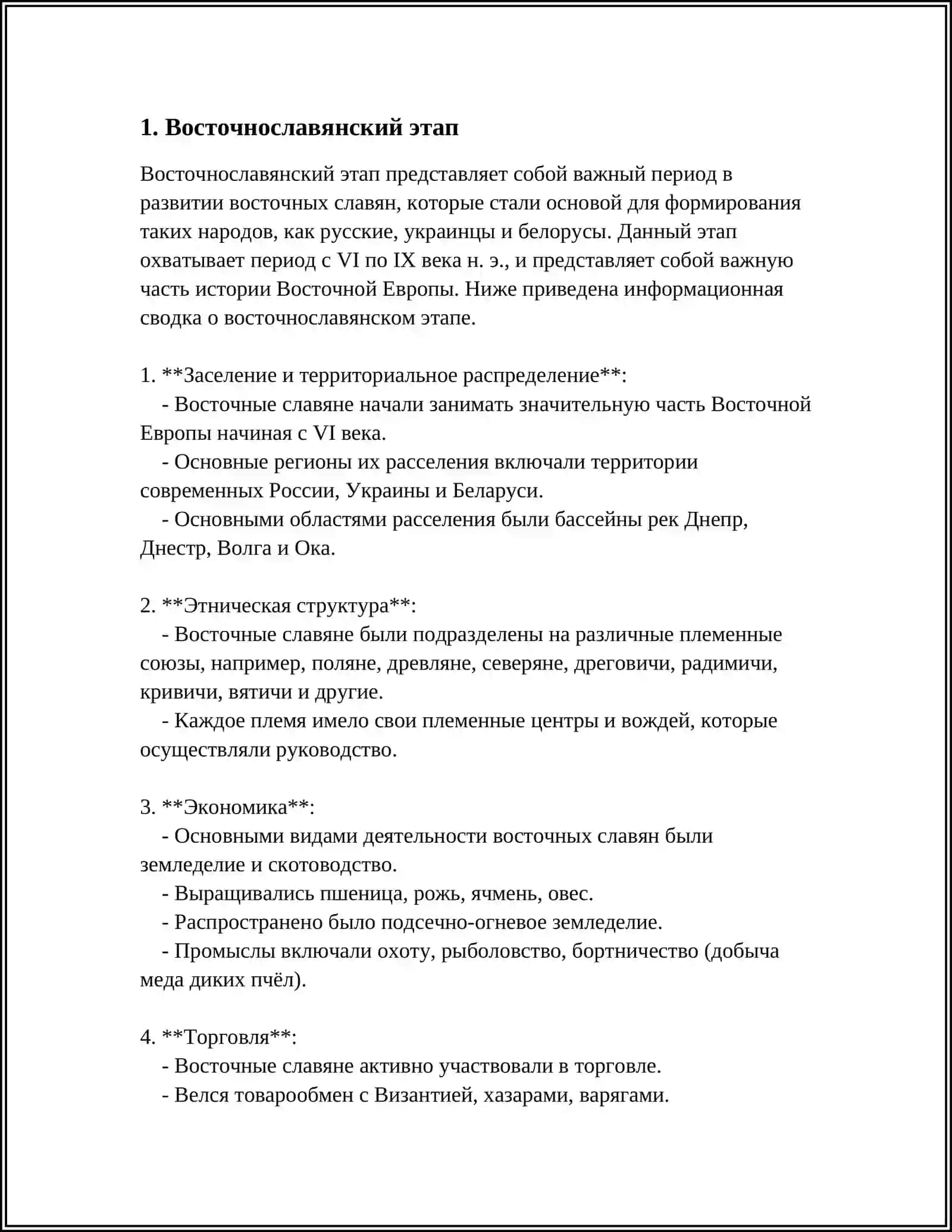 ПЕРИОДИЗАЦИЯ ИСТОРИИ РУССКОГО ЯЗЫКА 3